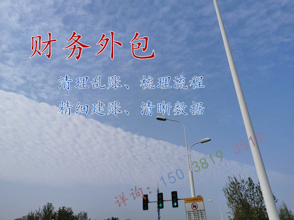 财务外包