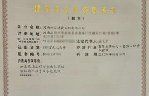 地基二、钢构二